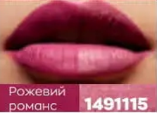 Рідка губна помада 2-в-1 «Матовий+ Металік» Рожевий романс 1491115